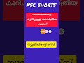 നാണയങ്ങളെ കുറിച്ചുള്ള ശാസ്ത്രീയ പഠനം generalknowledge civilserviceexam pscshorts psc cpo