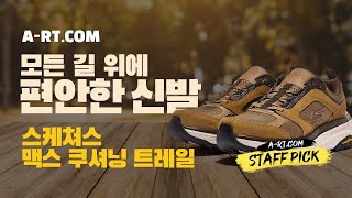 비 오는 날에도 걱정없이 신자, 등산 계획 있으시다구요 ? 그럼 이 신발이죠 ✨★A-RT.COM 아트닷컴 [STAFF PICK]