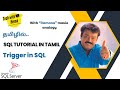 Trigger in SQL | SQL Triggers | Triggers in SQL | SQL in tamil | Tech with Hema |#sql #sqlintamil