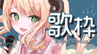 【 歌枠/Singing 】うたうど！✊🏻初見さん大歓迎~~!!!【 萌中もここ/＃Vtuber 】