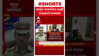 Rajkot Crime | રાજકોટમાં વ્યાજખોરના ત્રાસથી કોન્ટ્રાક્ટરની આત્મહત્યાના કેસમાં 5 આરોપીની ધરપકડ