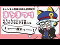 【 vtuber 緩音ヒグ】まろまつり【チャンネル登録200人記念】