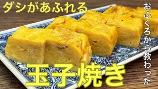 おふくろから教わった普通の「玉子焼き」