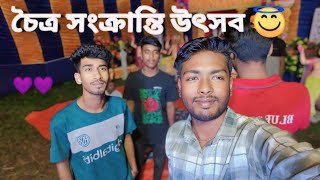 চৈত্র সংক্রান্তি  উৎসব  |  Celebrating Choitro Shonkranti  A Festive Journey | Vlog 01