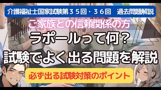 ラポールって何？試験でよく出る問題を解説【コミュニケーション技術　信頼関係　介護福祉士国家試験対策　利用者さんとのコミュニケーションの取り方】　【音声修正版】