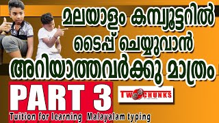 #Malayalam typing tutorial Part 3