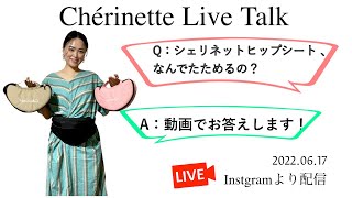 たためるヒップシート　シェリネットウィングシート  なんでたためるのかって？たためて何がいいのって？すっきりたためたヒップシート、今すぐシェリネットで確認!