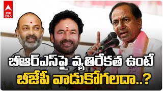 BJP Action Plan For Telangana Elections 2023: ఎన్నికలకు బీజేపీ అస్త్రాలు సిద్ధమా..? | ABP Desam