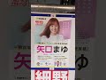 矢口　まゆ　日本維新の会　町田市議会議員候補　選挙ポスター　 町田市長選挙 町田市議会議員選挙 町田市 町田 市長選挙 市長