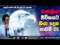 Eagle Mentality | Sinhala Motivation By Mentor Bhathiya Arthanayake