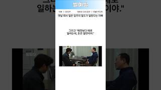 옛날 회사일은 업무의 밀도가 달랐다는 아빠..! #아빠 #썰 #썰라디오 #연봉 #shorts