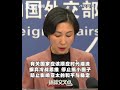 【外交部】美日韩三国领导人又作妖：在柬埔寨会谈后发布共同声明，妄议台海问题！中国外交部喊话：别搞“小圈子”