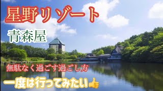 星野リゾート青森屋　無駄なく過ごす過ごし方