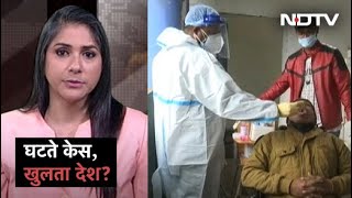 Coronavirus: Afwah Banam Haqiqat | Corona के कम होते केस के साथ पाबंदियों में ढील