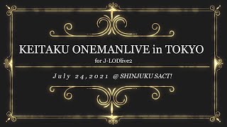 ＜J-LODlive2＞　Keitaku One-Man Live in Tokyo