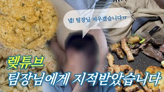 (sub) 팀장님의 레즈 유튜브 피드백ㅣ모닝 루틴 (10-1-2)ㅣ레즈커플ㅣlesbian couple