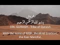 Surah 106 - Quraysh: 🔊 ARABIC and 🔊 ENGLISH Recitation with Subtitles. Nature Backgrounds