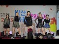 발산마을문화축제 행사섭외1등 파스텔걸스 센치해