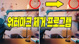 영상과 사진에서 워터마크 제거하는 HITPAW 프로그램 소개