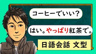 【日語會話】 重要文型 #15 井上老師