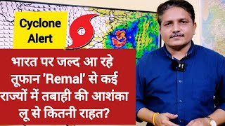 3 Days Weather Forecast: भारत पर जल्द आ रहा तूफान, कई राज्यों में मचाएगा तबाही, लू से कितनी राहत?