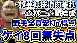 先発野手全員安打7得点の猛攻！！！！投げてはケイ様が8回無失点の好投！！！！【DeNA対ヤクルト第9回戦】