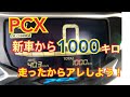 PCX エンジンオイル交換 DIY