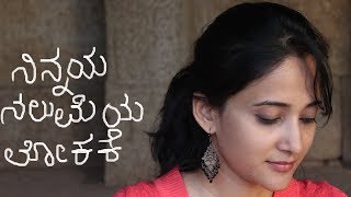 Ninnaya Nalumeya Lokake | Dedicated to all my 5K subscribers | Thank You