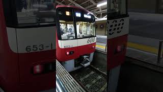 京急600形653編成　普通小島新田行き　京急川崎駅大師線ホームにて