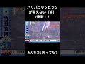 放送事故！？パリパラリンピックが言えない2連発！ パリパラリンピック パラリンピック めざましテレビ パリ フジテレビ 放送事故 2ch 5ch なんj