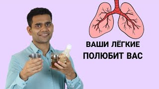 1 ЧАШКА........ ВАШИ ЛЕГКИЕ И ДЫХАТЕЛЬНЫЕ ПУТИ ПОЛЮБЯТ ВАС.