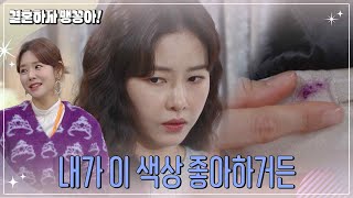 김사권의 옷에서 나온 보풀, 박하나의 의심 [결혼하자 맹꽁아!] | KBS 250219 방송