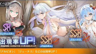 アズールレーン | 戦え！ロイヤルメイド隊3rd - Gacha Day 2