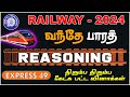 REASONING | EXPRESS 49 | வந்தே பாரத் RAILWAY - 2024