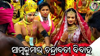 ସାମ୍ବକୁମାର ଚନ୍ଦ୍ରାବତୀ ବିବାହ / ବଳରାମଙ୍କ ହସ୍ତିନା ତାଡ଼ନ / Gothagaon Mahabharat / Master Pintu Mahapatra