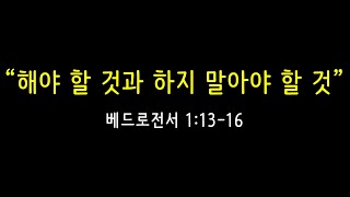 바기오 행복한교회 2024.01.07 주일설교 - 황철중 담임목사