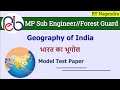 भूगोल MCQ || MP Sub Engineer || Forest Guard || By Yes Nagendra Sir