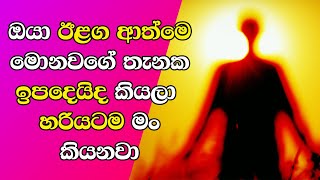 Who Where You Next Life Personality Test - Sinhala