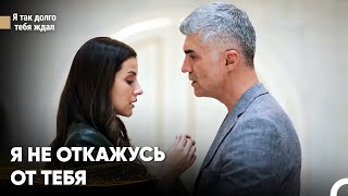 Я Нашел В Тебе Все, Что Искал - Я так долго тебя ждал