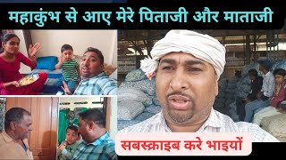 indore mandi bhav lahsun pyaj dikhane ke baad me mila pitaji or mataji se ।। कुंभ से वापस आए