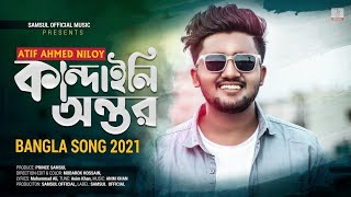 💔 কান্দাইলি অন্তর | Atif Ahmed Niloy | New Bangla Song 2021#niloy_ahmed #gogonsakib #atifahmedniloy