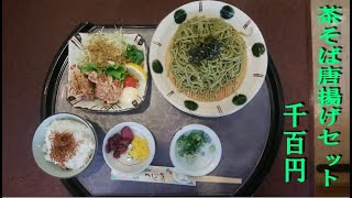 #大台町「つじ萬」で【唐揚げ＆茶そばセット　】すご～く　素敵美味し　かった。