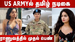 US ராணுவத்தில் தமிழ் நடிகை | அமெரிக்காவில் தமிழர் பெருமை | Akila Narayanan | US Army