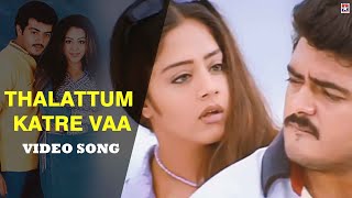 Thalattum Katre Vaa | Poovellam Unn Vaasam | Tamil Video Song | Ajith |Jothika