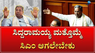 Karnataka Next CM Siddaramaiah | ಅಪ್ಪನ ಪರ ಪುತ್ರ ಡಾ.ಯತೀಂದ್ರ ಬ್ಯಾಟಿಂಗ್‌..ವರುಣಾ ಕೈ ಭದ್ರಕೋಟೆ