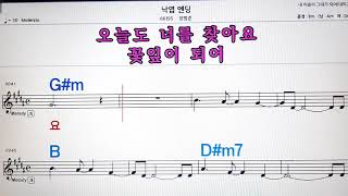 낙엽엔딩/장범준💋노래방, 악보,반주, 가라오케 ,코드, 가사 .💖Karaoke, Sheet music ,Chord, Lyrics ,MR