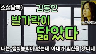 (근대소설)#숱한 방탕으로 매독을 여러 차례 앓았던 남자가 결혼 후 아들을 낳았다. 생식능력도 없는데 아내가 임신을 하다니... #한국근대문학#근대소설 #발가락이 닮았다#김동인