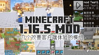 【MC MOD】十几个Fabric的改善客户端体验的模组 Minecraft1.16.5 我的世界模组 那夕解说 | 八里奥玩游戏