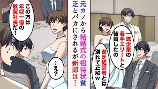 【漫画】「三流企業の貧乏経営者w」と俺をフった元カノから結婚式の招待状→「この方は年収1億の敏腕社長だ…！」「え？」手のひら返しで復縁要請してきたので…【ラブコメ漫画】