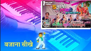 पांच वार्यो लुगड़ो New Gamit Timli Bajana Sikhe | Panch Varyo Lugado New Gamit Timli Tutorial